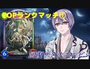 【EOPランクマ①】回復サタナエルビショでランクマッチ【Shadowverse】