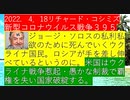 【2022年04月18日：リチャード・コシミズ  Internet 講演（ 改良版 ）】