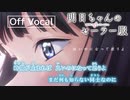 【ニコカラOff】明日ちゃんのセーラー服OP『はじまりのセツナ』公式リリックビデオ
