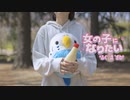 【*ふく´ Д `ざわ*】 女の子になりたい　踊ってみた。