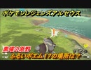 ポケモンレジェンズ アルセウス　ふるいポエム１７の場所は？　黒曜の原野　＃５４６【Pokémon LEGENDS アルセウス】