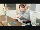 松田利冴と遊んでおくれよ。（第62回）