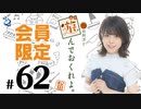 松田利冴と遊んでおくれよ。 会員限定（#62）
