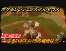 ポケモンレジェンズ アルセウス　ふるいポエム１５の場所は？　黒曜の原野　＃５４７【Pokémon LEGENDS アルセウス】