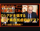 【不都合な真実】７年前の東ウクライナ弾圧のニュース