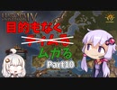 【EU4】目的もなくムガる part10【VOICEROID実況】