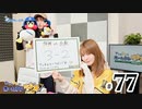 れい＆ゆいのホームランラジオ！（第77回）