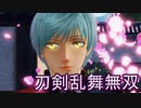 【日刊】とうらぶ無双にっき　49日目_(:3 」∠)_【刀剣乱舞無双】
