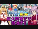 【桃鉄令和】70年間のハンデとカード購入を禁止しても佐久間には勝てる　part7【結月ゆかり実況プレイ】