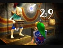 【女性のんびり実況】ゼルダの伝説 時のオカリナ3D Part29