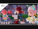 #5【不思議な夢の旅】ソフィーのアトリエ２実況してみました