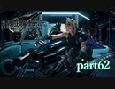 【PS4】FINAL FANTASY Ⅶ REMAKE part62
