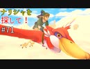 【ゆっくり実況】二度目ゼルダはじめてのスカウォ！！ part71 【ゼルダの伝説スカイウォードソード】