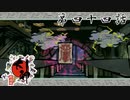 疾飛丸との決着 大神 絶景版 Part44【ゲーム実況】