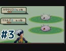 試しにポケモンサファイア実況 #3