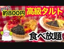 【肉寿司食べ放題】秋葉原2020円で肉寿司バイキング★全メニューレビュー【東京】激安グルメ