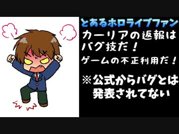 ホロライブファン、無茶苦茶な言いがかりをつけブロ解される