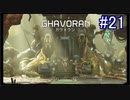 【実況】7色の奇声を持つ関西人が逝く未知の惑星 #21【METROID DREAD】