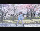 【さゆな】ぼくらはみんな意味不明【即興で踊ってみた】
