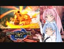 【MHRise】ゆるふわ初見part31【VOICEROID実況】