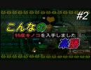 ［底の無い］モンスターハンター2dos実況part2[コップ