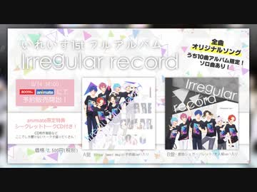 XFD】Irregular record / いれいす【1stフルアルバム視聴動画