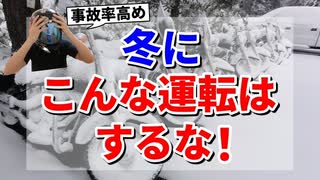 冬でも安全にバイクに乗る方法5選