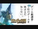 【ゼルダの伝説BotW】ゲーム総選挙1位のゲームを僕はまだ知らない。#29
