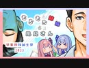もちもち姉妹と風見さん【VOICEROID劇場】