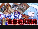 【遊戯王MASTER DUEL】手札誘発で相手の妨害しまくったら勝てる説【VOICEROID実況】