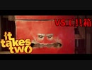 【プレイ動画】わりかし仲いい(と一方的に思ってる)友人と協力するIt Takes Two Part4