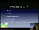 いよいよPHPの人にrhacoを紹介しちゃいますよ - 露木誠