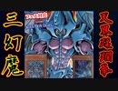 【シンクロフェス】ラビエルの天界蹂躙拳が強すぎて全てを駆逐してやる！【三幻魔】ワンキル【MasterDuel】【遊戯王マスターデュエル】【シンクロフェスティバル】実況