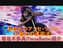 BLEACH ブレソル実況 part2462(キャラクター紹介:第365回檜佐木修兵(Fierce Battle)紹介)
