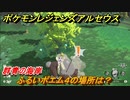 ポケモンレジェンズ アルセウス　ふるいポエム４の場所は？　群青の海岸　＃５５２【Pokémon LEGENDS アルセウス】