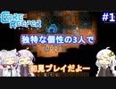 【CoreKeeper】自己主張が少ない？3人で：part1【VOICEROID実況プレイ】