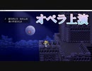 【オペラ座】FF6 ピクセルリマスター実況 #11【steam版】