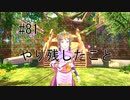 第81話「やり残したこと」【＃FE幻影異聞録　Encore】
