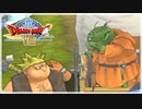 【実況】ドラゴンクエスト8で遊んじゃうどー Part57