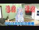 【VOICEROID劇場】葵ちゃんが一発芸をする日【第二回10秒動画祭】