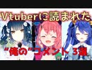 Vtuberに読まれた俺のコメント3選（にじさんじ）