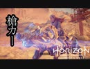 Horizon Forbidden West ボイロ実況プレイ Part21