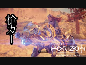 Horizon Forbidden West ボイロ実況プレイ Part21