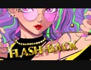 【茹dori】Flash Back[Remake]【歌ってみた】