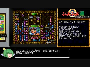 【ゆっくり】Bチル中年が頑張るぷよぷよ通スコアアタック(仮)　Part0