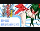 オリキャラ二人でがんばれゴエモンきらきら道中をゆっくり実況　その14