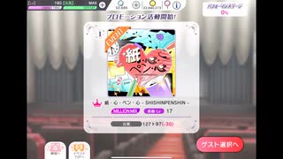 ミリシタでもがみん担当Pが紙・心・ペン・心-SHISHINPENSHIN-をやってみた
