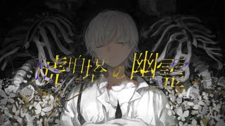【Vflower】琥珀塔の幽霊