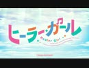 東方ヒーラー・ガール ～色は匂へど 散りぬるを～