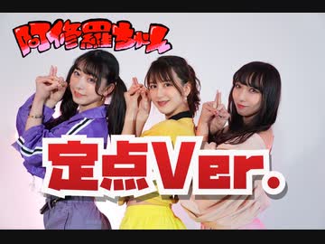 ”定点Ver.”【Begonia】Ado /阿修羅ちゃん 踊ってみた【オリジナル振付】